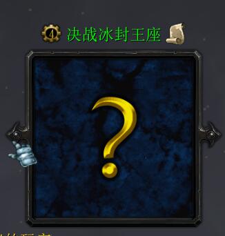 決戰冰封王座v2.8.71