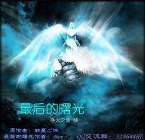 最后的曙光v2.84正式版