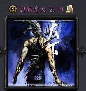碧海連天v2.19版
