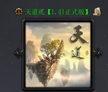 天道貳v1.41