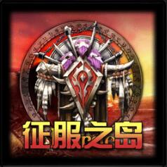 征服之島v1.28