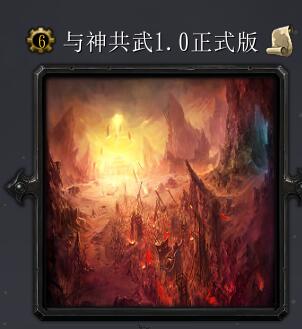 與神共武v1.0正式版