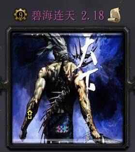 碧海連天v2.18版