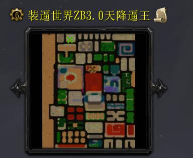 裝逼世界ZBv3.0天降逼王（含隱藏英雄密碼）