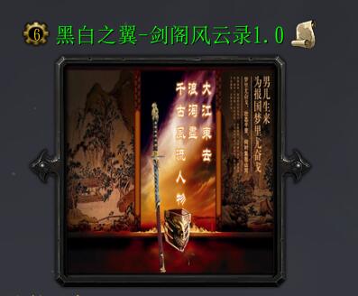 黑白之翼-劍閣風(fēng)云錄v1.0