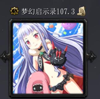 夢幻啟示錄v107.3