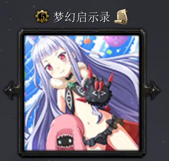 夢(mèng)幻啟示錄v1.06