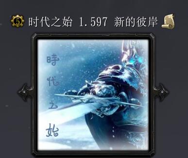 時代之始v1.597 新的彼岸