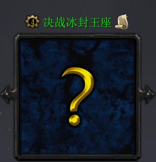 決戰(zhàn)冰封王座v2.7.7