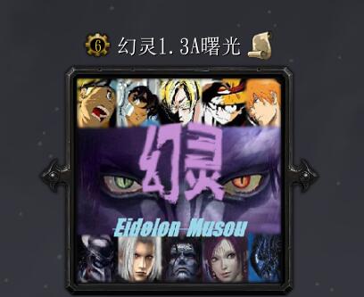 幻靈1.3A曙光