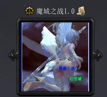 魔城之戰v1.0