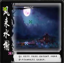 風(fēng)來(lái)水榭II新的篇章v1.07正式版