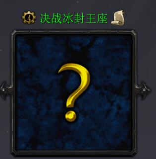 決戰冰封王座v2.7.1（含隱藏英雄密碼）