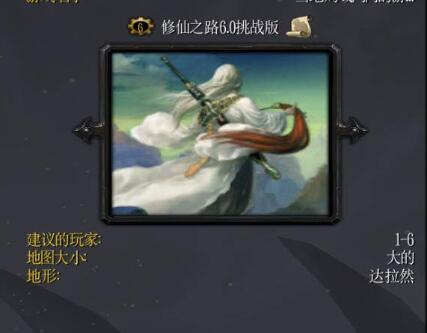 修仙之路v6.0挑戰版