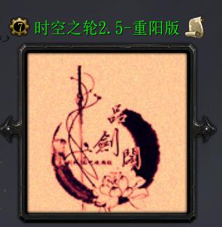 時(shí)空之輪v2.5-重陽版