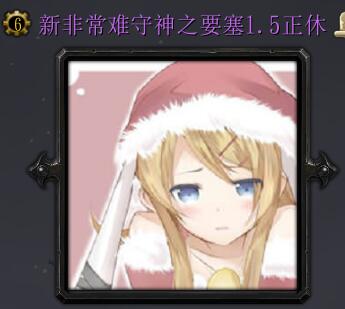 新非常難守神之要塞v1.5正式版
