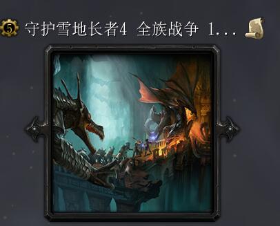 守護(hù)雪地長(zhǎng)者4全族戰(zhàn)爭(zhēng)v1.6正式版