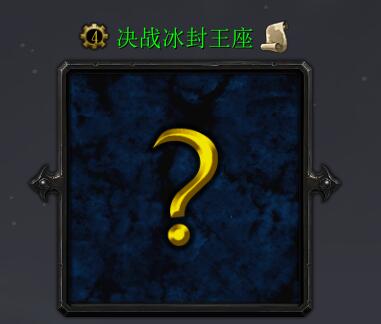 決戰冰封王座v2.4.5