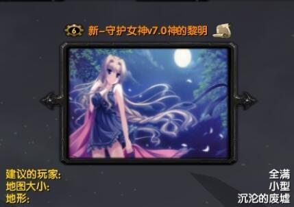 新-守護女神v7.0神的黎明