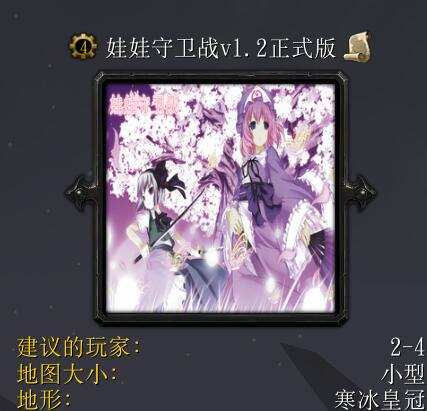 娃娃守衛戰v1.2