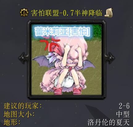 害怕聯盟v0.7