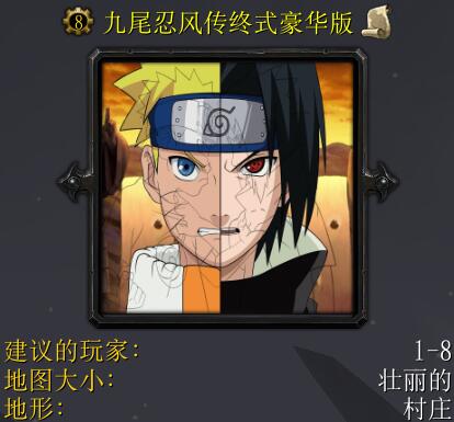 九尾忍風傳終式豪華版