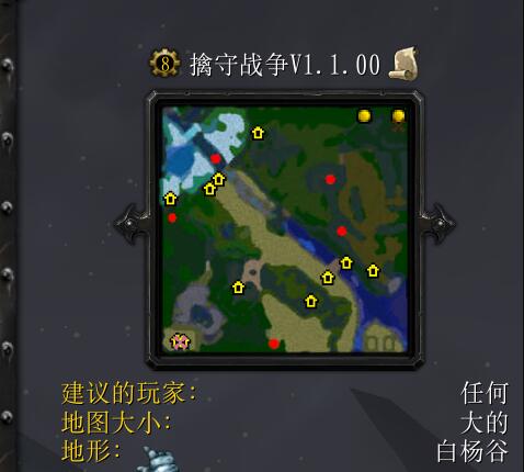 擒守戰爭V1.1.0