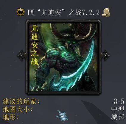 TM尤迪安之戰v7.2.2