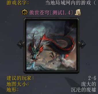 傲世蒼穹1.4測試