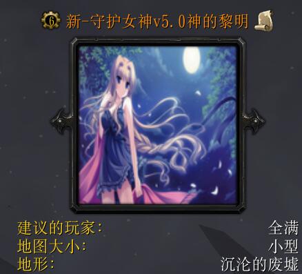 新-守護女神v5.0（含隱藏英雄密碼）