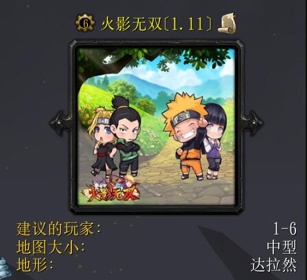 火影無雙v1.11(含隱藏英雄密碼)