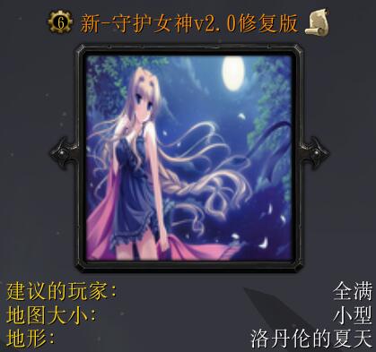 新-守護女神v2.0