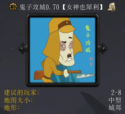 鬼子攻城v0.7