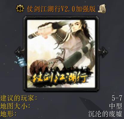 仗劍江湖行V2.0加強版