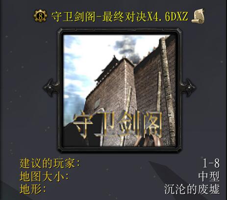 ※☆守衛劍閣-最終對決X4.6DXZ※☆