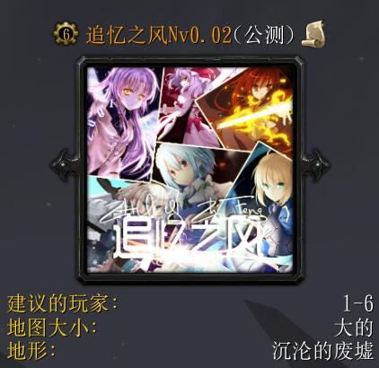 追憶之風Nv0.02公測版