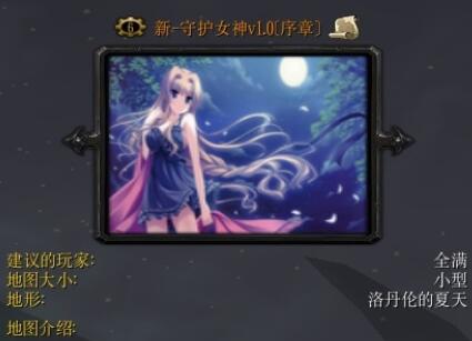 新-守護女神v1.0