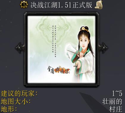 決戰江湖v1.51正式版（含隱藏密碼）