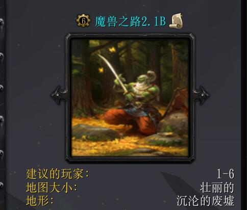魔獸之路2.1B