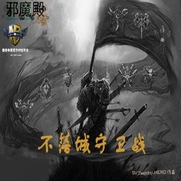 不落城守衛(wèi)戰(zhàn)V1.5a