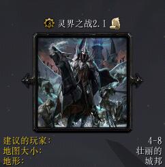 靈界之戰(zhàn)v2.1