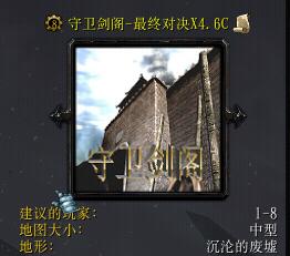 ※☆守衛(wèi)劍閣-最終對決X4.6C※☆