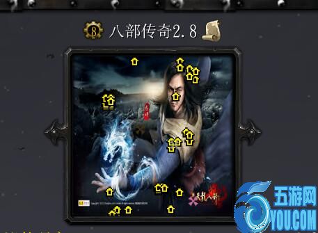 八部傳奇v2.8