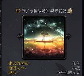 守護永恒戰(zhàn)場v0.43修復(fù)版
