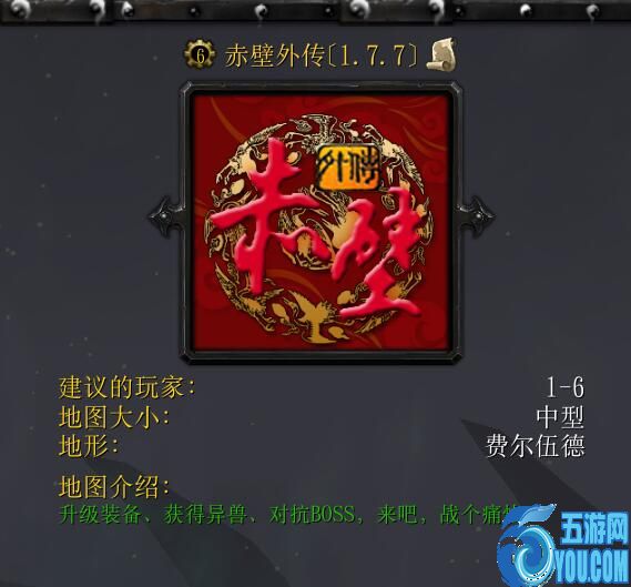 赤壁外傳v1.7.7