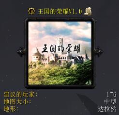 王國的榮耀v1.0(含隱藏英雄密碼)