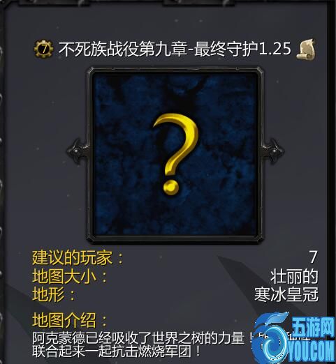 不死族戰(zhàn)役第九章-最終守護v1.25