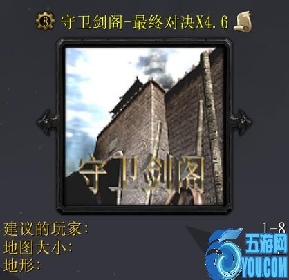 ※☆守衛(wèi)劍閣-最終對決※☆X4.6