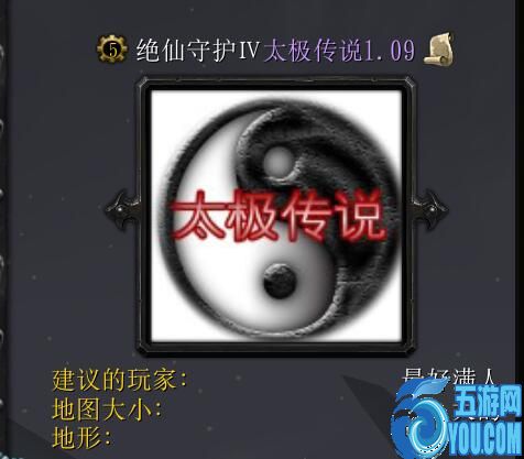 絕仙守護四太極傳說v1.09正式版（含隱藏英雄密碼）