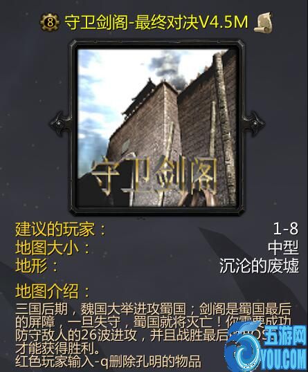 ※☆守衛(wèi)劍閣-最終對(duì)決※☆V4.5（含隱藏英雄密碼）